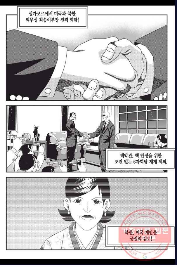 도시정벌 11부 176화 22
