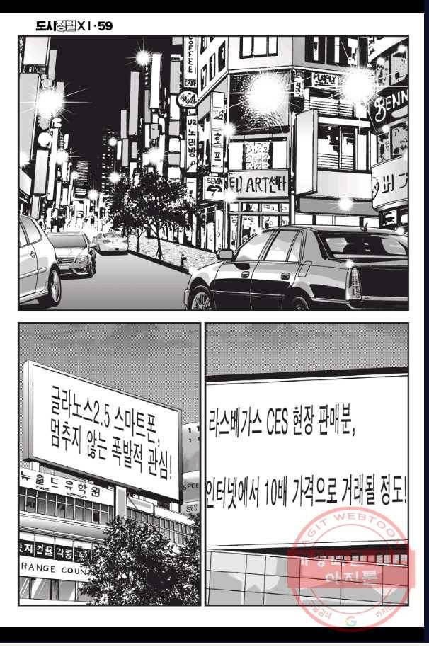 도시정벌 11부 176화 23