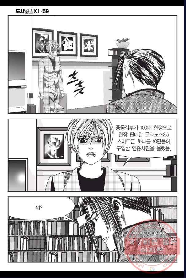 도시정벌 11부 176화 25