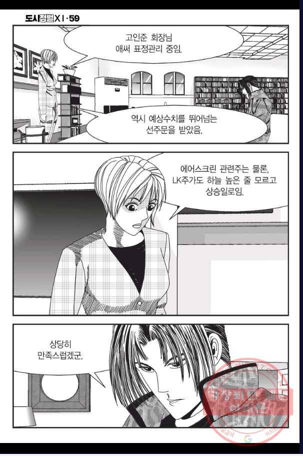 도시정벌 11부 176화 29