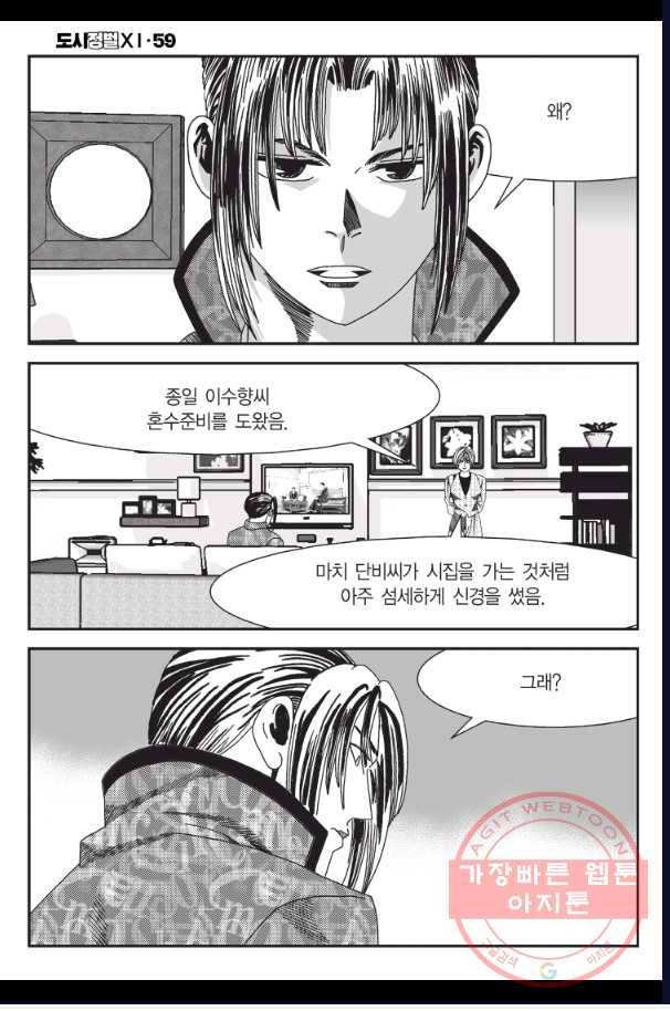 도시정벌 11부 176화 33