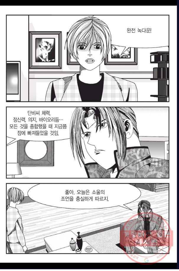 도시정벌 11부 176화 34