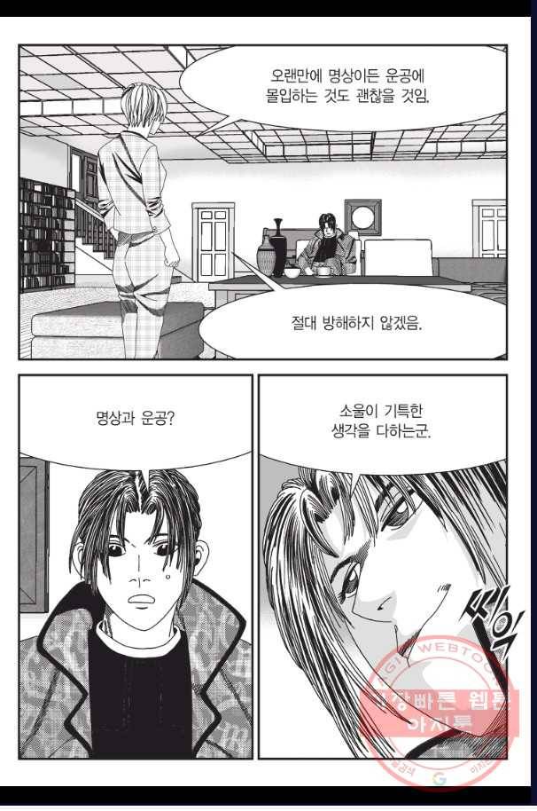 도시정벌 11부 176화 36