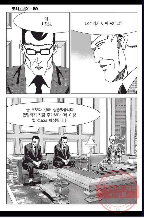 도시정벌 11부 176화 39