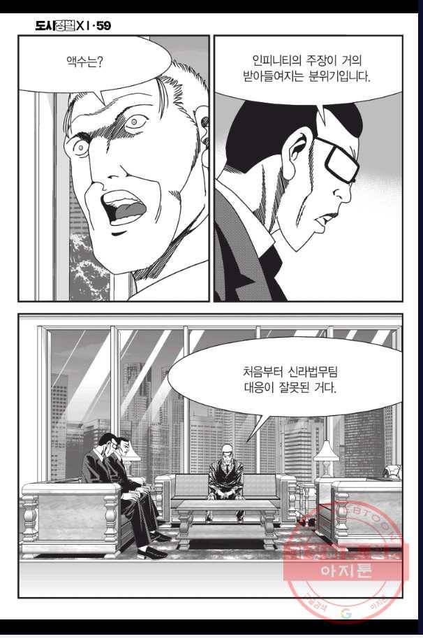 도시정벌 11부 176화 45