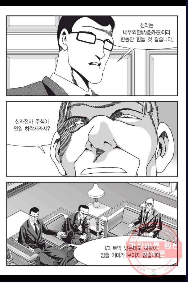 도시정벌 11부 176화 46