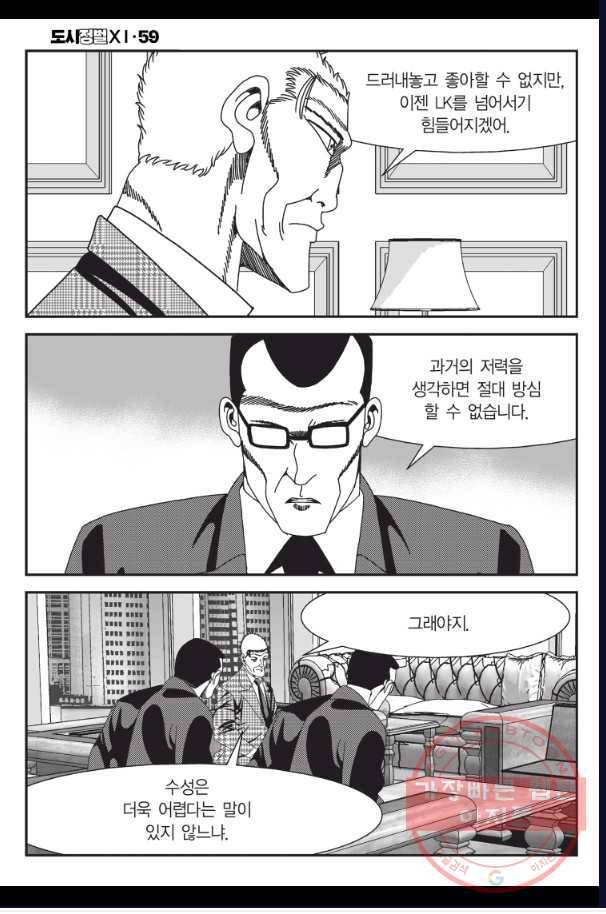 도시정벌 11부 176화 47