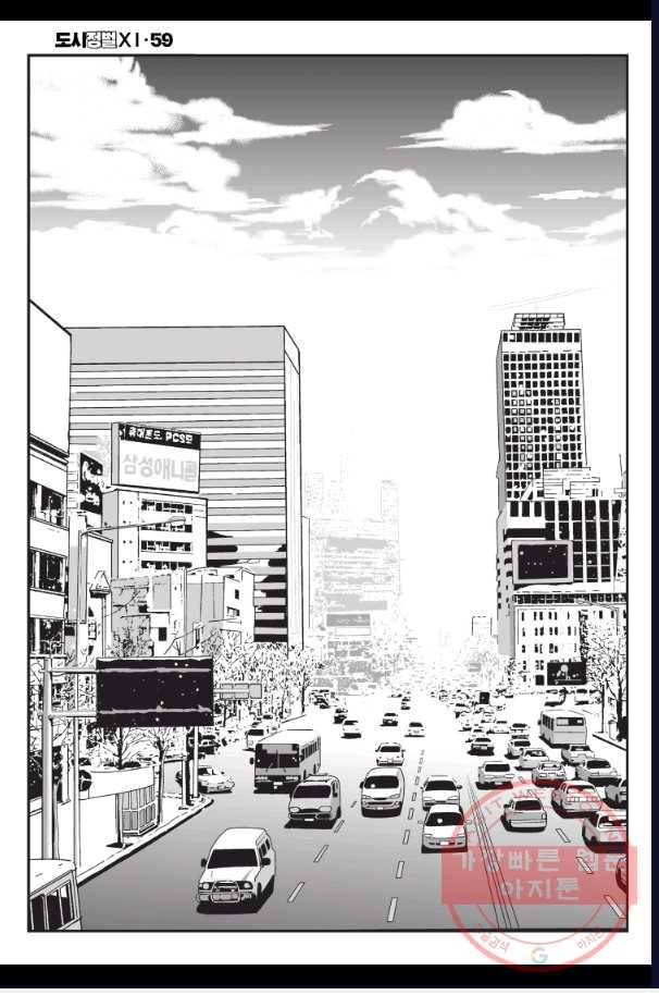 도시정벌 11부 176화 49