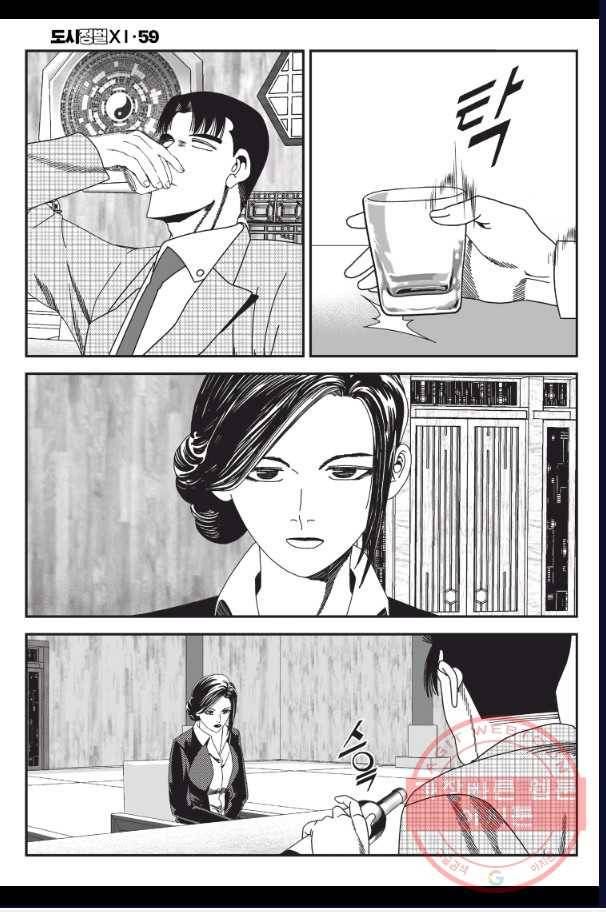 도시정벌 11부 176화 55