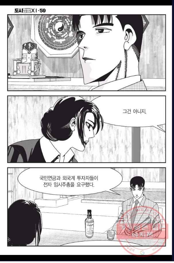 도시정벌 11부 176화 57