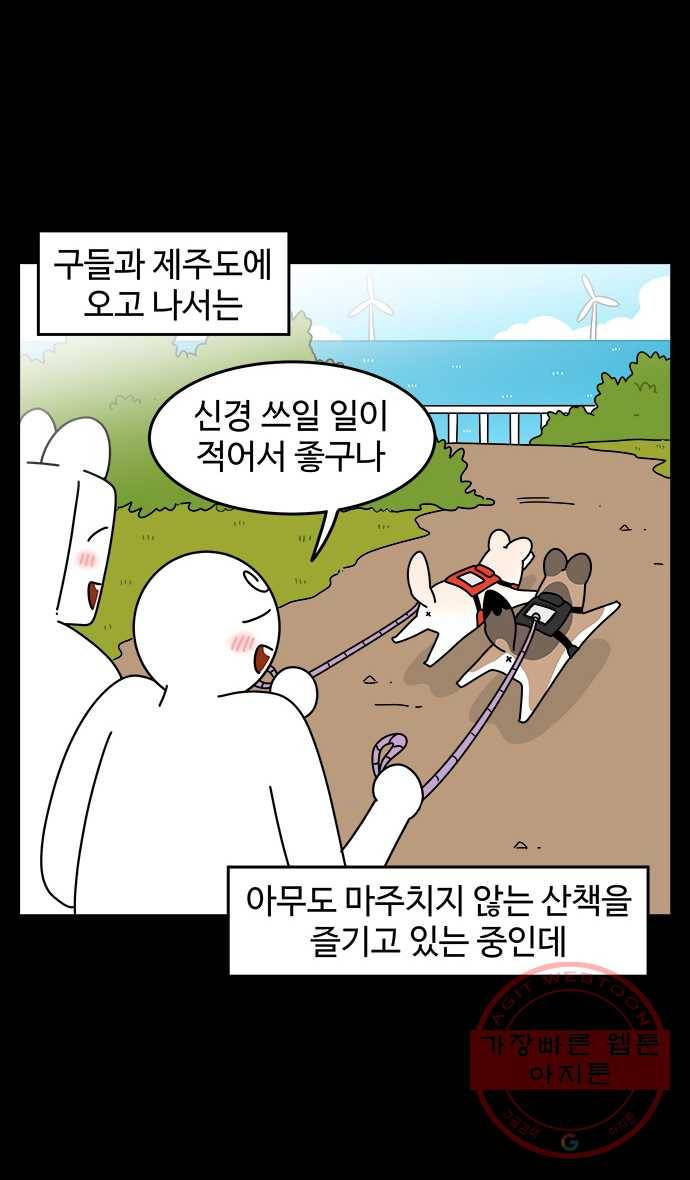 노곤하개 시즌4 84화 위험했던 일 (1) 2