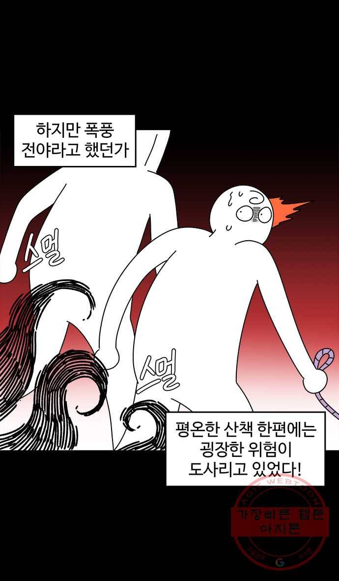 노곤하개 시즌4 84화 위험했던 일 (1) 3
