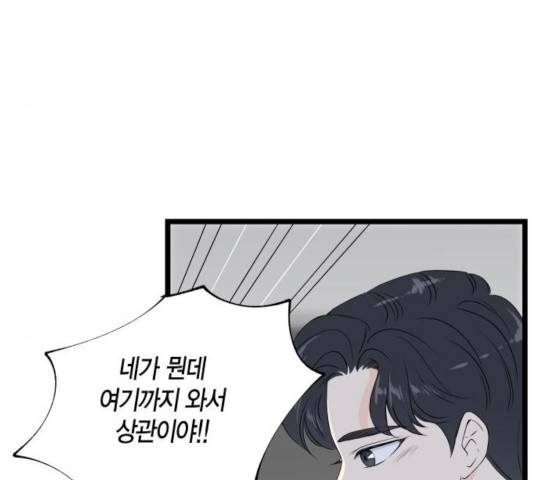 새벽 두 시의 신데렐라 59화 17