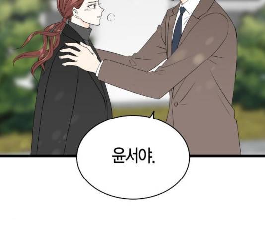 새벽 두 시의 신데렐라 59화 22