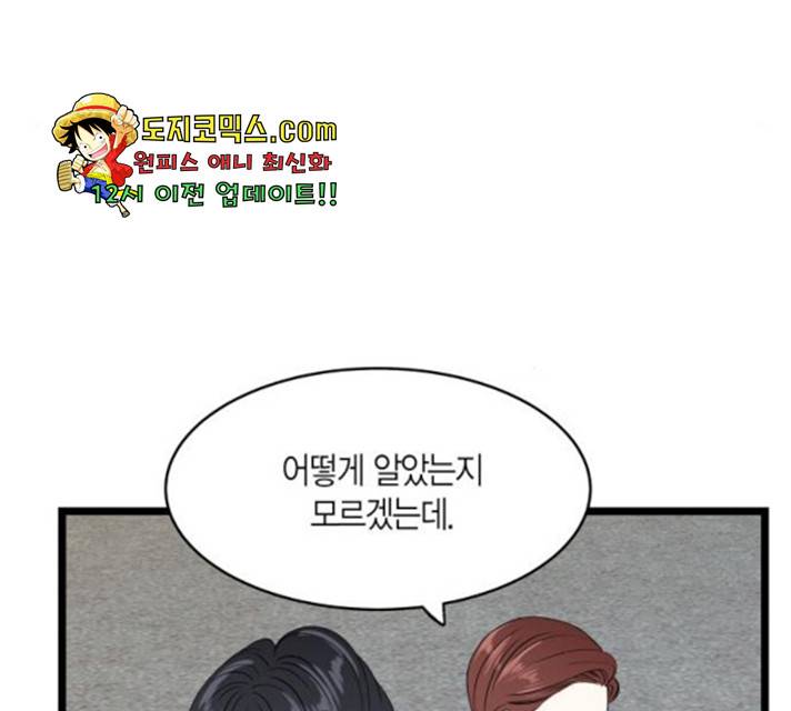 새벽 두 시의 신데렐라 59화 23
