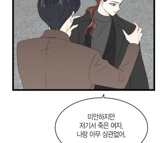 새벽 두 시의 신데렐라 59화 24