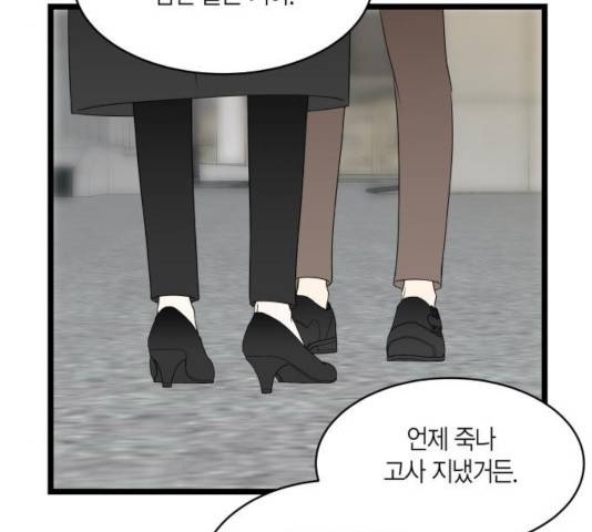 새벽 두 시의 신데렐라 59화 26