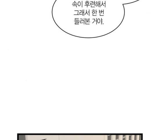 새벽 두 시의 신데렐라 59화 27