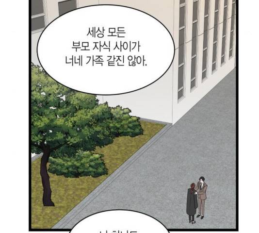 새벽 두 시의 신데렐라 59화 28