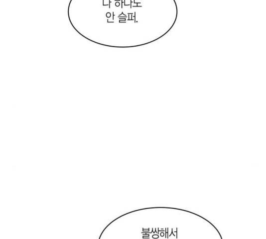 새벽 두 시의 신데렐라 59화 29