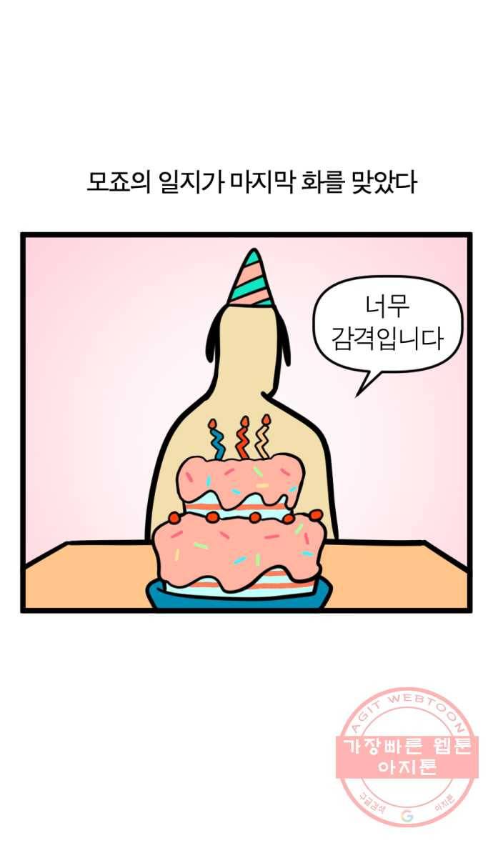 250화. 마지막화 1