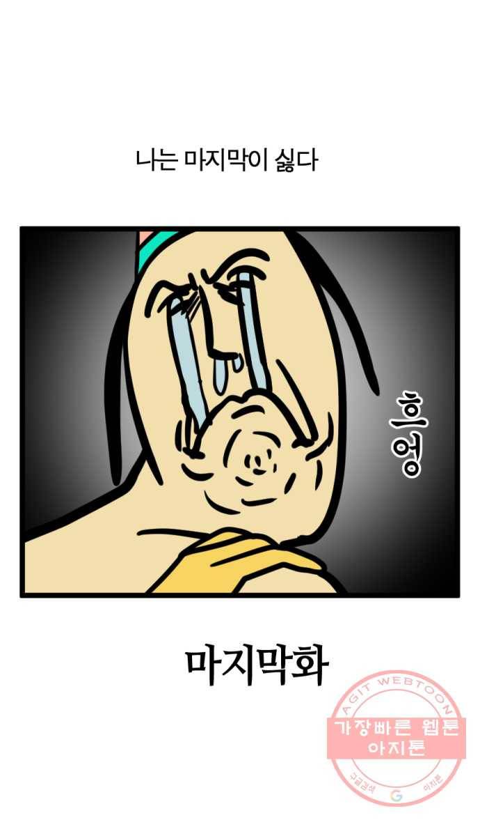 250화. 마지막화 4