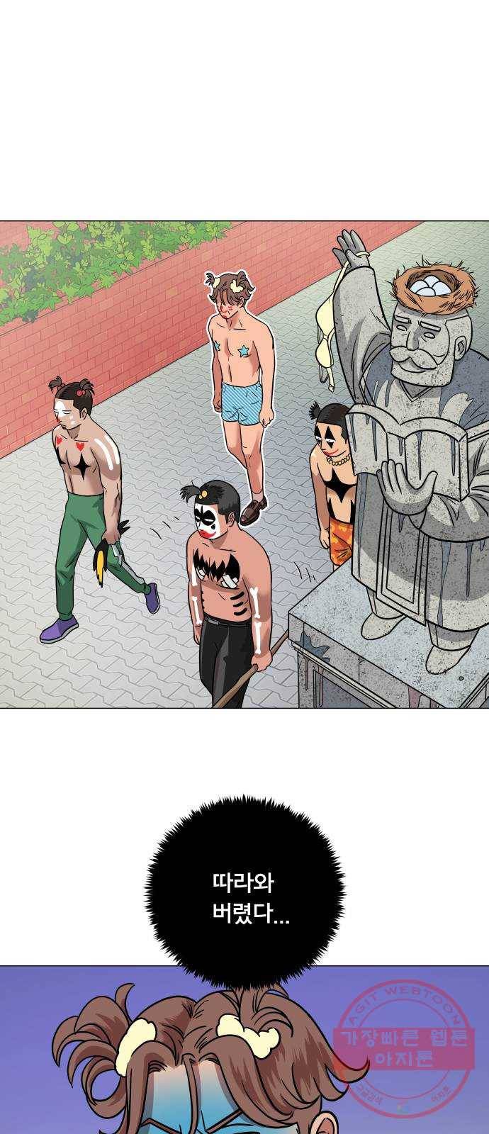 블랙홀과 3만원 12화 1