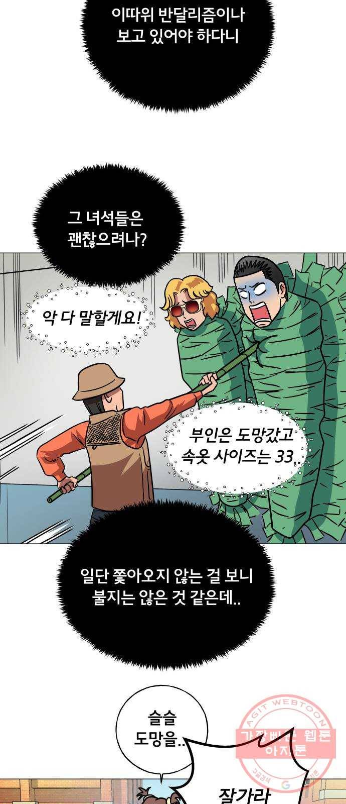 블랙홀과 3만원 12화 5
