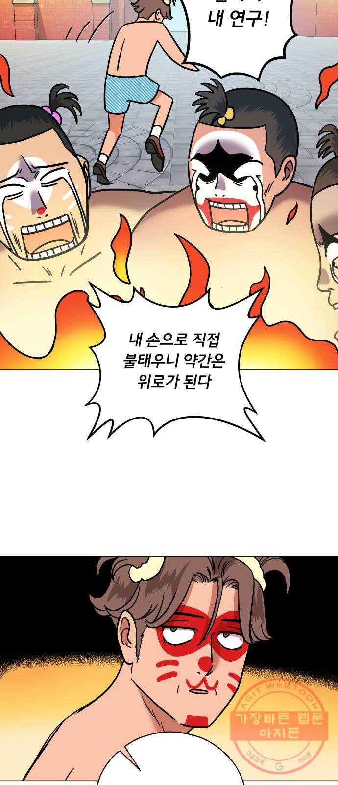 블랙홀과 3만원 12화 6