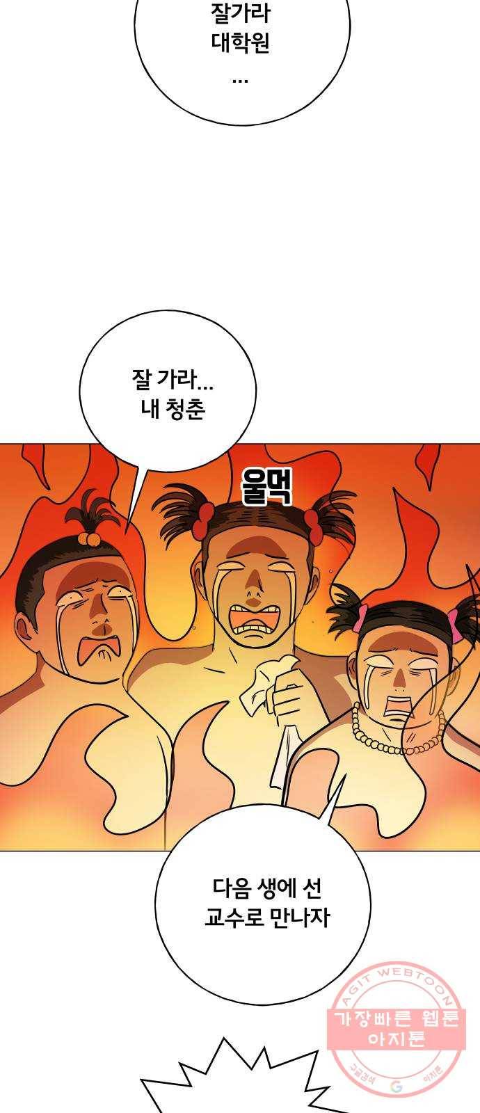 블랙홀과 3만원 12화 7