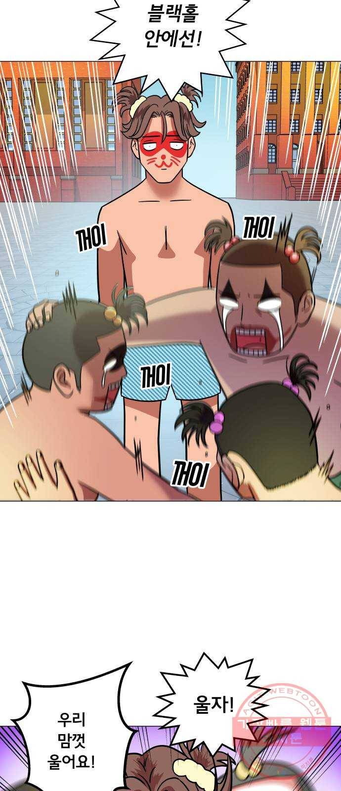 블랙홀과 3만원 12화 8