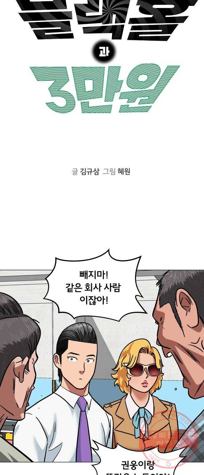 블랙홀과 3만원 12화 11
