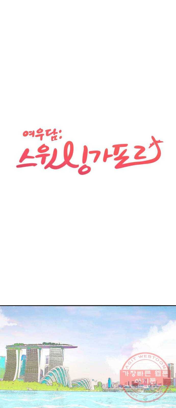 여우담:스윗싱가포르 05화 - 가든스 바이 더 베이 ｜ 인파 속 온통 너뿐 1