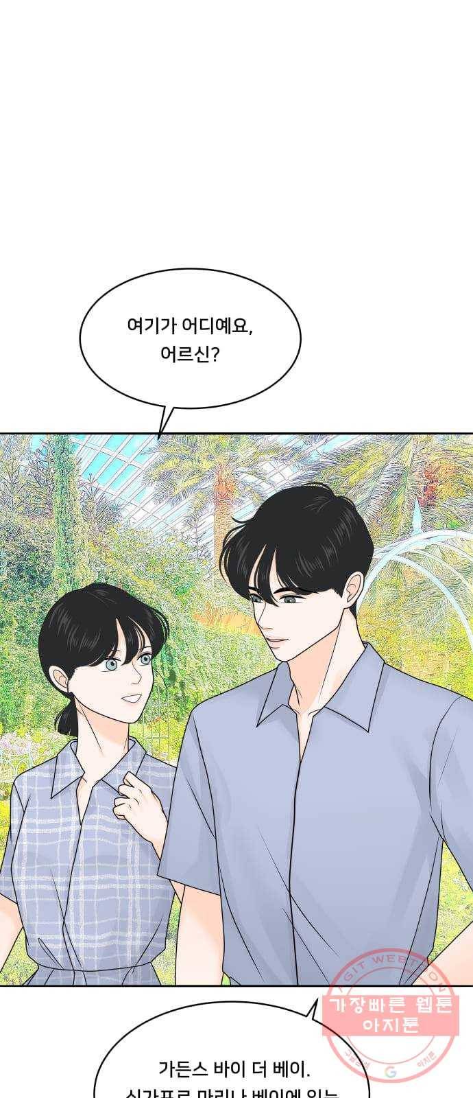 여우담:스윗싱가포르 05화 - 가든스 바이 더 베이 ｜ 인파 속 온통 너뿐 7