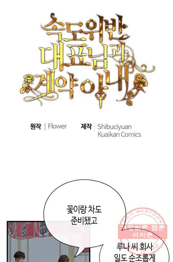 속도위반 대표님과 계약 아내 356화 1