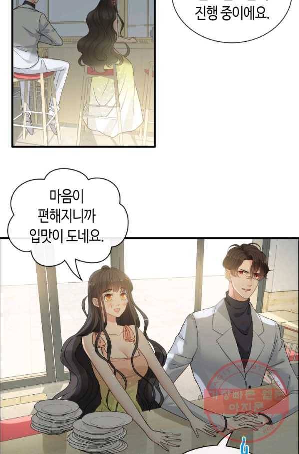 속도위반 대표님과 계약 아내 356화 2