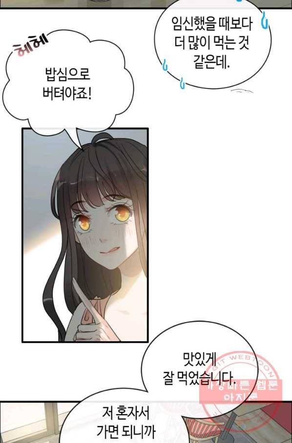 속도위반 대표님과 계약 아내 356화 3