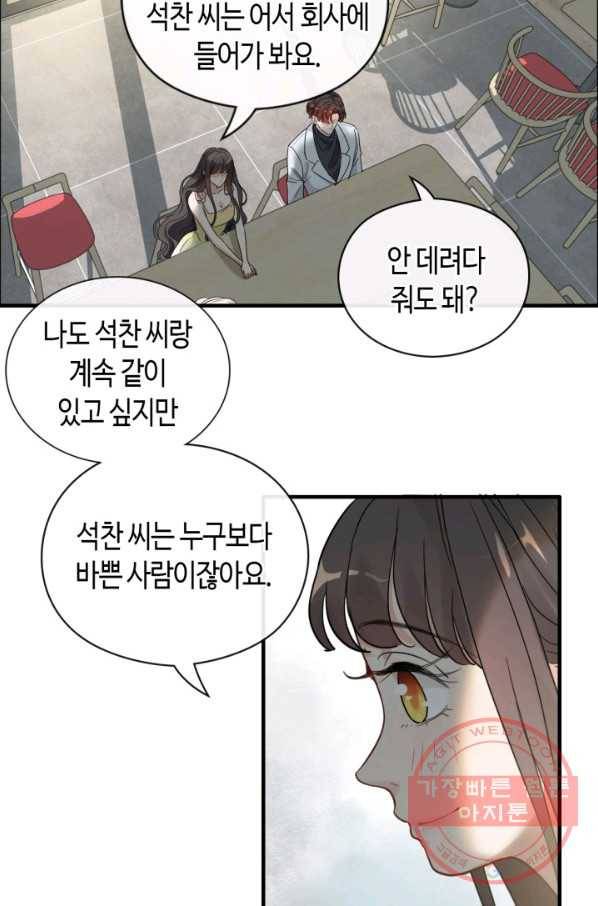속도위반 대표님과 계약 아내 356화 4