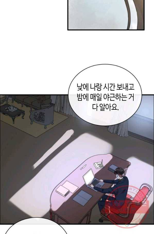 속도위반 대표님과 계약 아내 356화 5