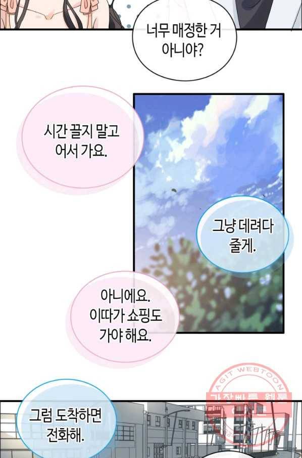 속도위반 대표님과 계약 아내 356화 8