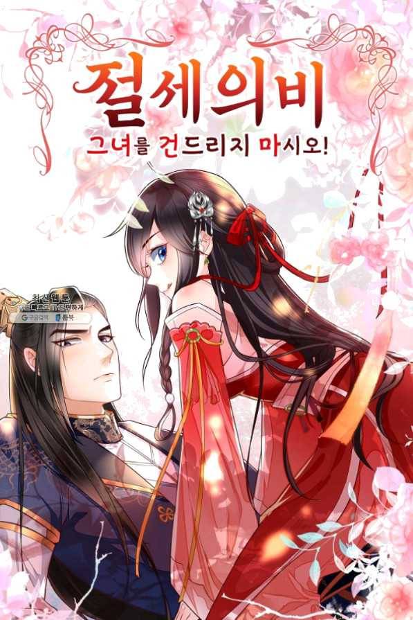 절세의비 121화 1