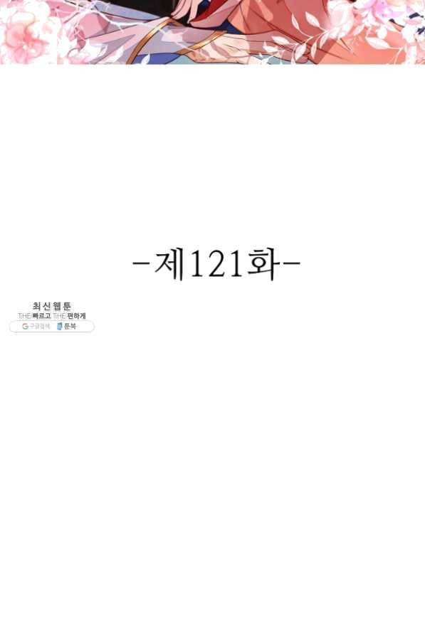 절세의비 121화 2