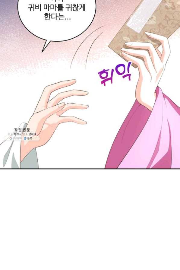 절세의비 121화 5