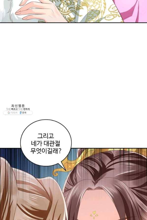 절세의비 121화 7