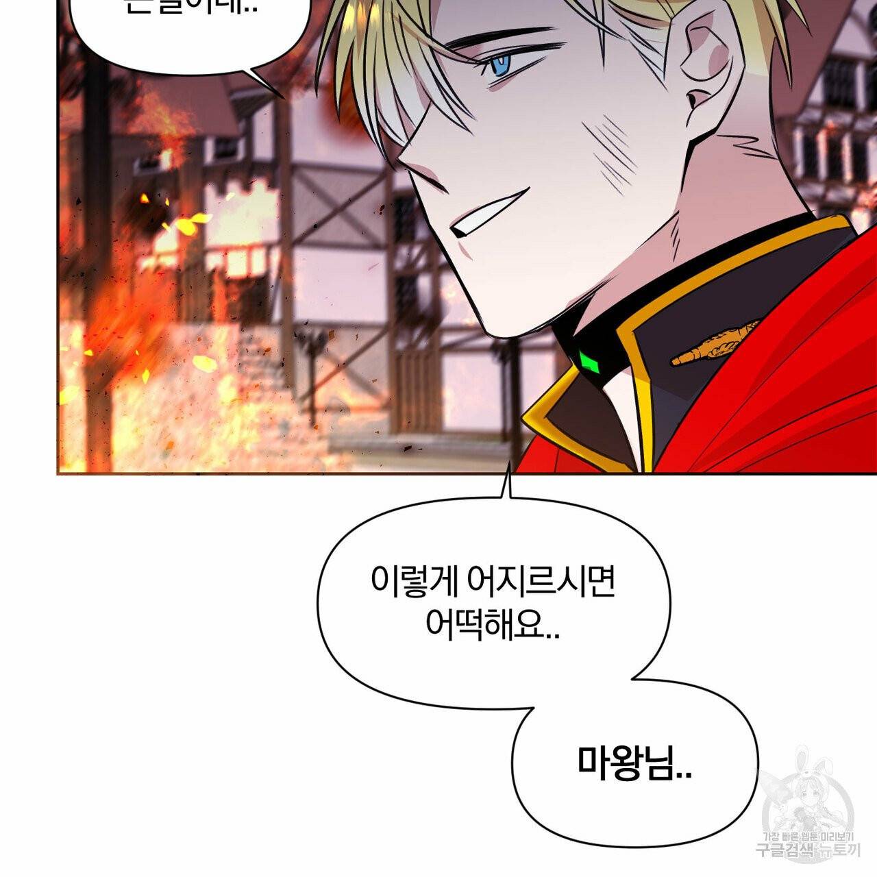 마왕님은 죽고싶어 44화 6