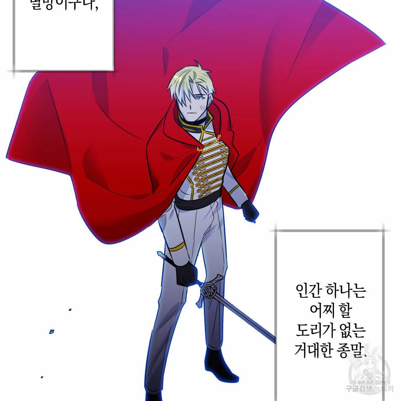 마왕님은 죽고싶어 44화 10