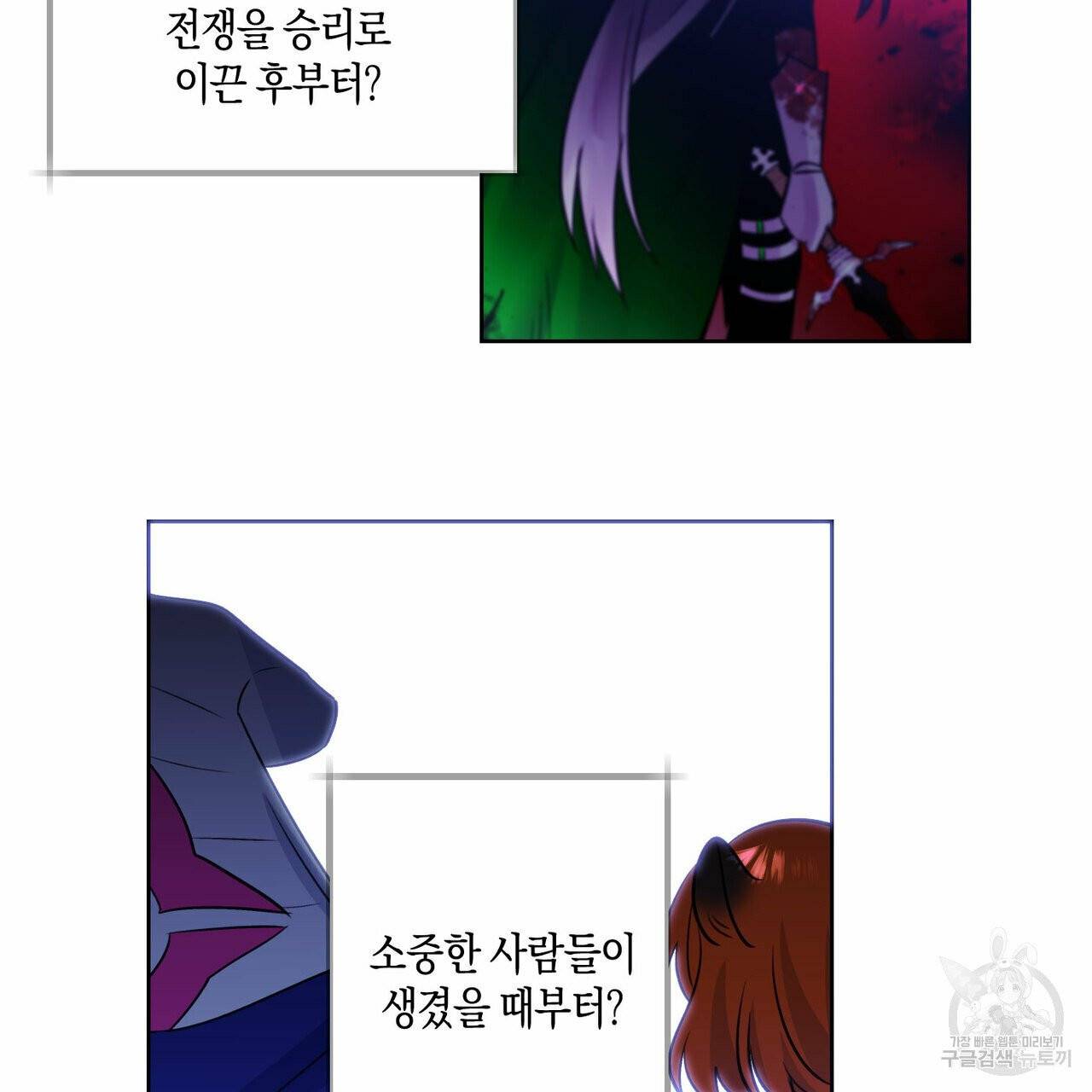 마왕님은 죽고싶어 44화 14