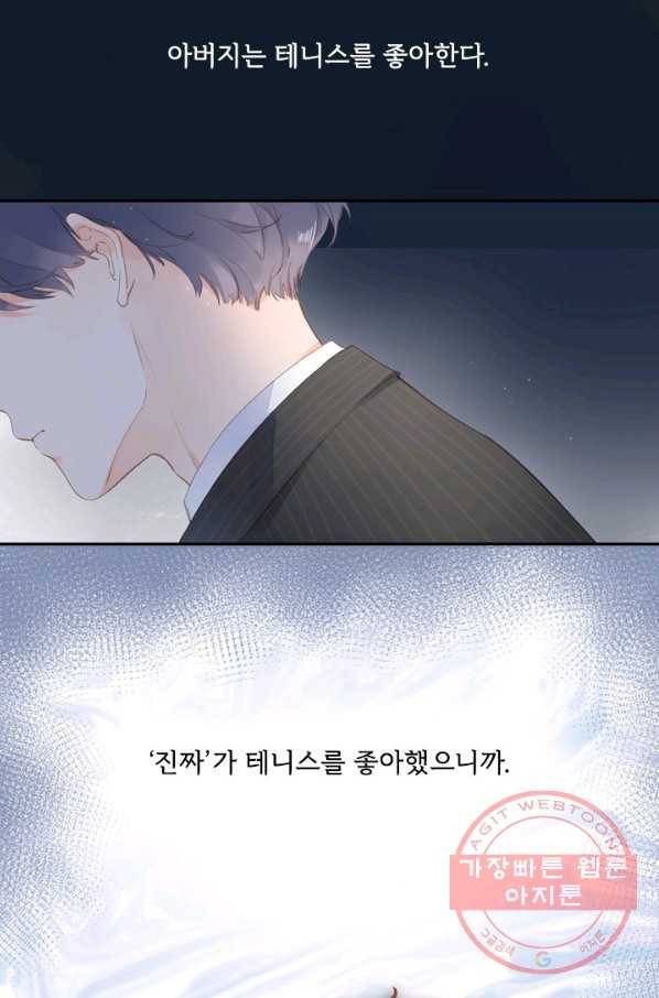 돌로의 운명캡슐 81화 5