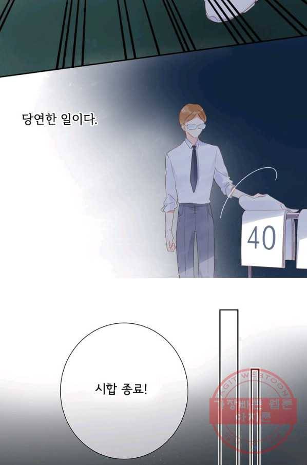 돌로의 운명캡슐 81화 9