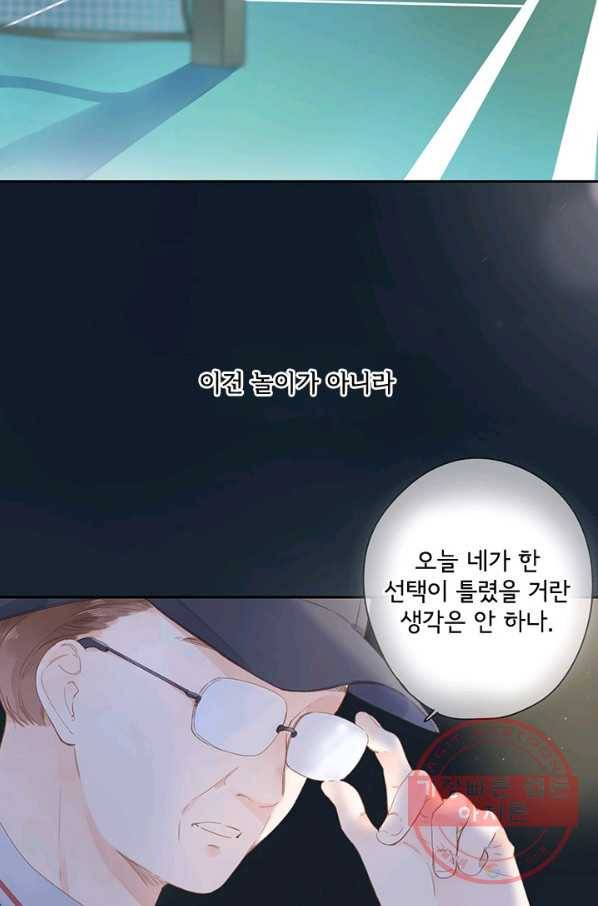 돌로의 운명캡슐 81화 11